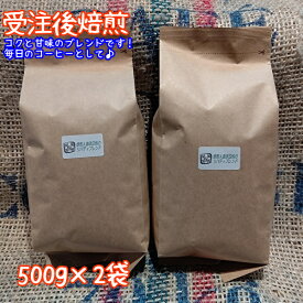 【リバティブレンド1キロ】珈琲豆 コーヒー豆 自家焙煎 自家焙煎珈琲 自家焙煎珈琲豆 自家焙煎コーヒー 自家焙煎コーヒー豆 ブレンドコーヒー