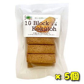 おまとめ買い 送料無料 【10Block Kokutoh(黒糖)10本×5個セット】