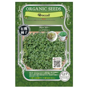 \送料無料/【グリーンフィールドプロジェクト 有機種子 ブロッコリー(スプラウト)中袋 【周年】【固定種】】※お取り寄せ品です。