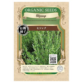 ＼送料無料／メール便にて発送【グリーンフィールドプロジェクト　有機種子 ヒソップ 【春秋まき】【固定種】×5個セット】※お取り寄せ品です。