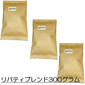 ＼送料無料／焙煎人珈琲豆也のリバティブレンド【豆または粉】300グラム コーヒー コーヒー豆