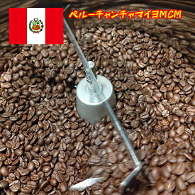 飲みやすいコーヒー ペルーチャンチャマイヨMCM【豆】 100g