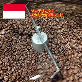 ＼コーヒー専門店 注文後 焙煎／【焙煎人珈琲豆也の インドネシア マンデリン G1【粉】（コーヒーメーカー/ドリップ向き中細挽き）100グラム】 マンデリンg1
