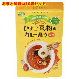 送料無料 おまとめ買い グルテンフリー【ひよこ豆粉のカレールウ中辛 110g×10袋セット】※お取り寄せ品です。