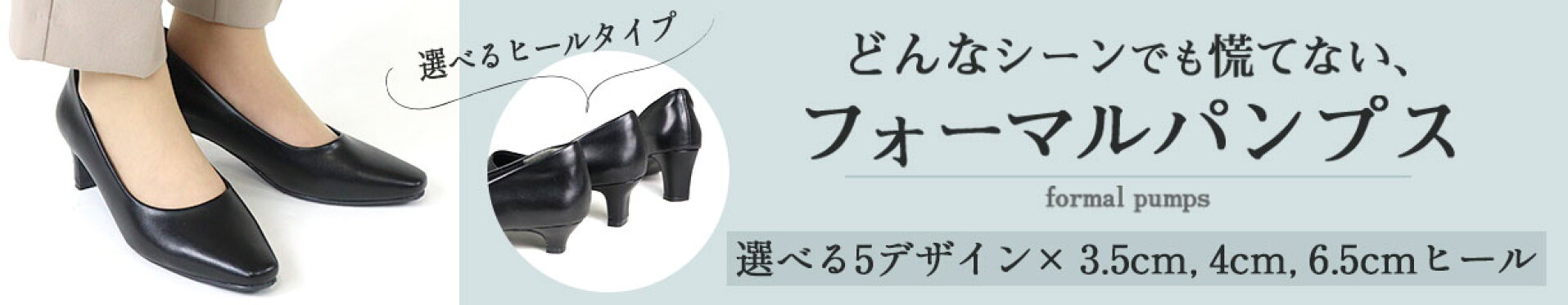 フォーマルパンプス3110set