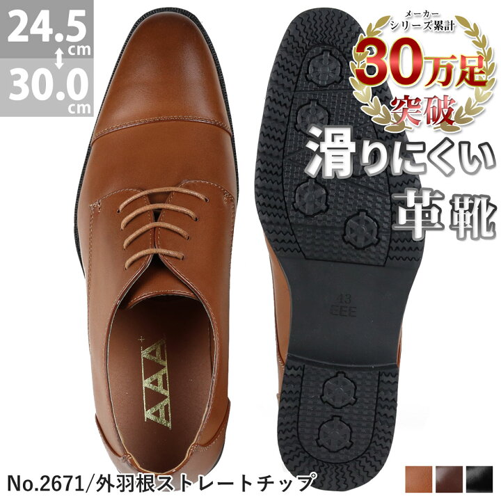 楽天市場】ビジネスシューズ 防滑 幅広 メンズ 外羽根 紐 ストレート 