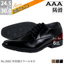 ビジネスシューズ シークレット ヒール 防滑 雨 革靴 外羽根 スワールモカ 6cm 身長アップ 脚長 3E 大きいサイズ レースアップ 3cmヒール No.2682 24.5-30cm 黒 ブラック AAA+ サンエープラス