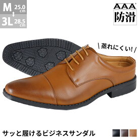 ビジネスサンダル メンズ 外羽根 黒 ストレートチップ 滑りにくい 防滑 スリッパ ビジネスシューズ 革靴 紳士靴 ロングノーズ 25-28.5cm No.2691 AAA+ サンエープラス