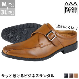 15%OFFクーポン有 【ポイント5倍】 ビジネスシューズ 革靴 メンズ ビジネスサンダル 黒 蒸れにくい 通気性 モンクストラップ 防滑 かかとなし 紳士靴 ロングノーズ 25-28.5cm No.2694 AAA+ サンエープラス