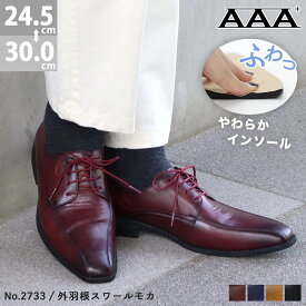 15%OFFクーポン有 【ポイント5倍】 ビジネスシューズ メンズ 大きいサイズ 外羽根 スワールモカ 革靴 黒 レザー インソール 衝撃吸収 軽量 24.5-29cm 30cm No.2733 AAA+ サンエープラス