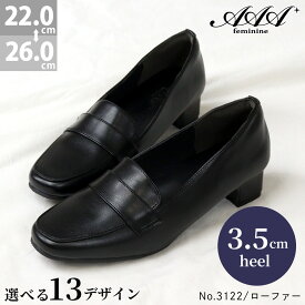 パンプス フォーマル 黒 ローファー 痛くない 脱げない リクルート オフィス ビジネス ローヒール 3.5cmヒール ラウンドトゥ 大きいサイズ 通勤 冠婚葬祭 22-26cm No.3122 サンエープラスフェミニン