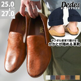 スリッポン メンズ 革靴 カジュアルシューズ かかとが踏める 革靴 合成皮革 レザー やわらかい 短靴 シンプル 黒 ブラック 25-27cm No.5226 デデス 【一部SALE】