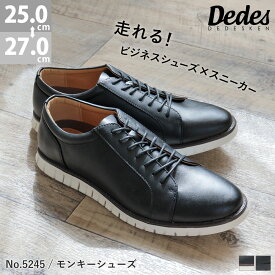 カジュアルシューズ メンズ スニーカーソール レースアップ 合成皮革 PUレザー 通勤 ビジカジ ビジネスカジュアル コンフォート 黒 25-27cm No.5245 Dedes デデス