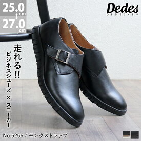 15%OFFクーポン有 【ポイント5倍】 ビジネスシューズ メンズ スニーカー ビジネススニーカー モンクストラップ ベルト 防滑 屈曲性 走れる革靴 合成皮革 PUレザー コンフォート 通勤 スーツ 黒 ブラック 25-27cm No.5256 Dedes デデス