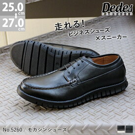15%OFFクーポン有 【ポイント5倍】 ビジネスシューズ メンズ スニーカー ビジネススニーカー モカシン 外羽根 レースアップ 防滑 屈曲性 走れる革靴 合成皮革 PUレザー コンフォート 通勤 スーツ 黒 ブラック 25-27cm No.5260 Dedes デデス