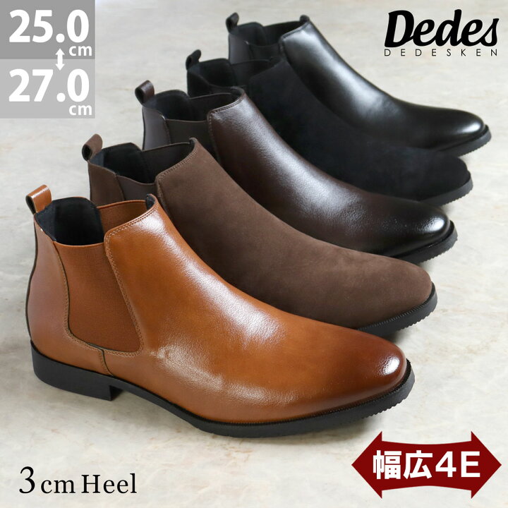 楽天市場 クーポン配布中 ブーツ メンズ サイドゴアブーツ 防滑 幅広 4e レザー スエード 合成皮革 ローヒール カジュアル シンプル おしゃれ 3cmヒール No 6321 25 0 27 0cm 黒 ブラック 茶 ブラウン キャメル Dedes デデス Libertydoll