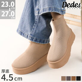15%OFFクーポン有 【ポイント5倍】 33%OFF 【ラスイチSALE】 ブーツ レディース ニットブーツ ショートブーツ 厚底 4.5cmヒール ラウンドトゥ 伸縮 柔らかい 履きやすい 歩きやすい ユニセックス No.6369 23cm-27cm ブラック ブラウン Dedes デデス