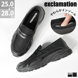 ローファー スニーカー メンズ おしゃれ 黒 履きやすい スリッポン 紐なし メッシュ 軽量 痛くない クッションインソール 春 夏 シルバー スニーファー No.EX104 25-28cm エクスクラメーション
