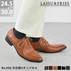 15%OFFクーポン有 【ポイント5倍】 ビジネスシューズ メンズ 黒 革靴 外羽根 Uチップ ロングノーズ レースアップ 紳士靴 大きいサイズ キングサイズ ブラック 24.5-29cm 30cm No.938 ラスアンドフリス 【一部SALE】