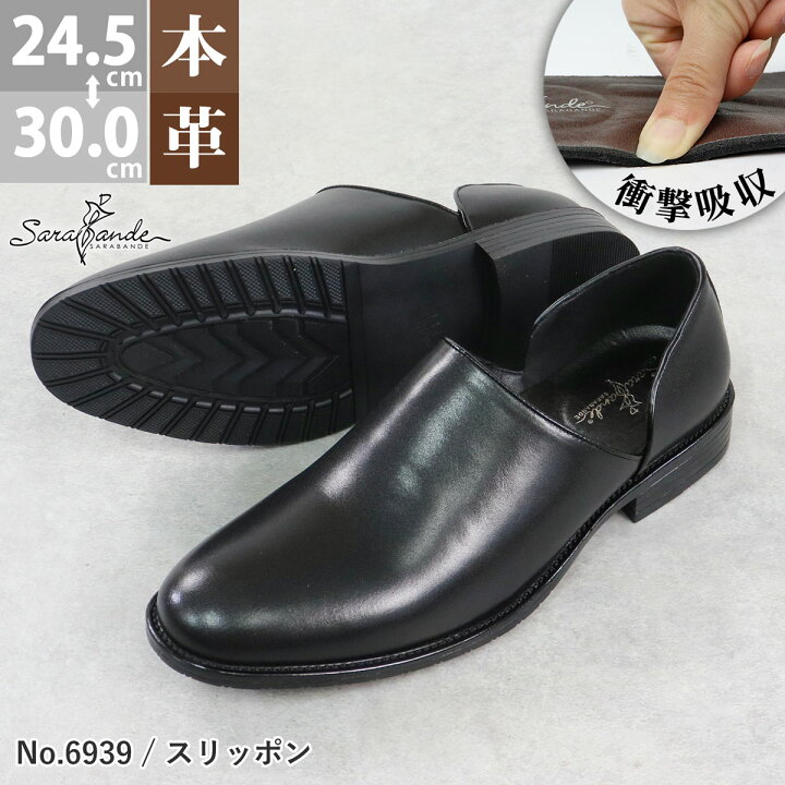 ビジネスシューズ 本革 メンズ 内羽根 ストレートチップ 革靴 黒 柔らかい 24 5-30cm No 6930 サラバンド