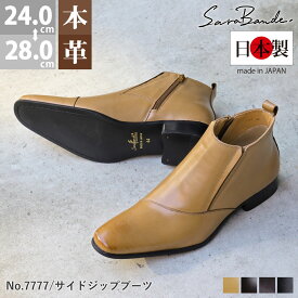 27%OFF【セール】ビジネスブーツ 本革 日本製 メンズ 革靴 サイドジップブーツ ショート丈 スエード ロングノーズ 通勤 カジュアル 3.5cmヒール No.7777 24-28.0cm 黒 SARABANDE サラバンド