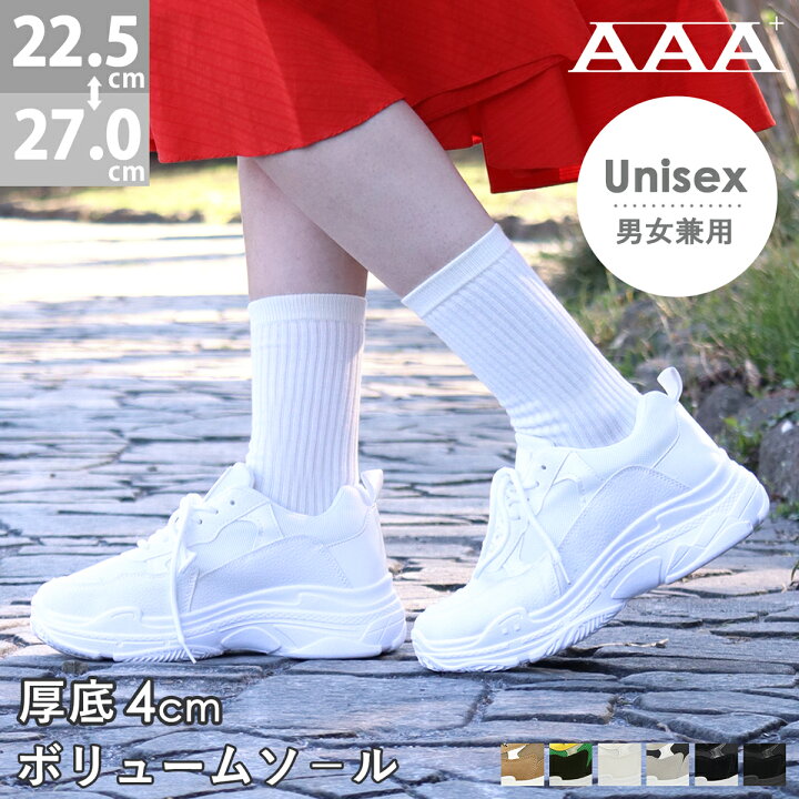 楽天市場 スニーカー 厚底 白 ダッドスニーカー レディース メンズ 男女兼用 3e スエード レザー 合成皮革 ボリュームソール レースアップ バイカラー 黒 ブラック ベージュ ユニセックス No 2387 a サンエープラス 22 5 27 0cm Libertydoll