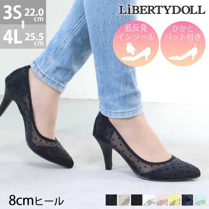 楽天市場 パンプス 痛くない ハイヒール 8cmヒール 美脚 ポインテッドトゥ チュール レース ドット 水玉 黒 ブラック グレー 紺 ネイビー 白 ホワイト ピンク Libertydoll リバティードール 5314 セット割引対象1足税込1980円 Libertydoll