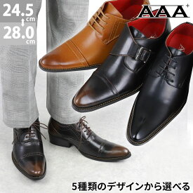 44%OFF 【SALE】 ビジネスシューズ メンズ 革靴 4.5cmヒール 黒 内羽根 外羽根 ロングノーズ PU レザー 合成皮革 ストレートチップ ポインテッドトゥ モンク ブラック 茶 24.5-28cm No.2651-2655 サンエープラス