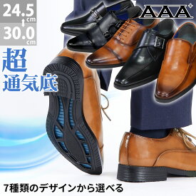 15%OFFクーポン有 【ポイント5倍】 ビジネスシューズ 通気性 革靴 メンズ 大きいサイズ 蒸れない 軽い 防滑 内羽根 外羽根 3E レザー 合皮 レザー ブラック キャメル 黒 24.5-28cm 29cm 30cm No.2750-2756 AAA+ サンエープラス