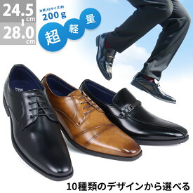 15%OFFクーポン有 【ポイント5倍】 ビジネスシューズ メンズ 超軽量 黒 革靴 内羽根 ストレートチップ レースアップ ウォーキング 営業 軽い 24.5-28.0cm No.2760 AAA+ サンエープラス 【一部SALE】