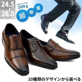 15%OFFクーポン有 【ポイント5倍】 ビジネスシューズ メンズ 軽量 黒 内羽根 ストレートチップ ウォーキング 3E 合成皮革 レースアップ 紐 革靴 冠婚葬祭 ブラウン 紳士靴 24.5-28cm No.2760set AAA+ サンエープラス 【一部SALE】