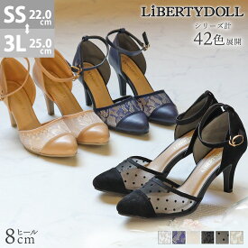 パンプス ストラップ 痛くない 黒 レディース セパレート ハイヒール 8cm 透け感 フォーマル チュール レース 低反発インソール ポインテッドトゥ 結婚式 通勤 22-25cm リバティードール No.5430