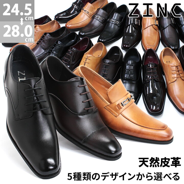 楽天市場】ビジネスシューズ 本革 革靴 3E ZINC ジンク 内羽根 内羽根 