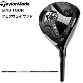 テーラーメイド ゴルフ クラブ メンズ フェアウェイ【TaylorMade】Qi10 TOUR FAIRWAY WOODテーラーメイド キュー アイ テン ツアー フェアウェイウッドSHAFT：Diamana SILVER TM50付属品：専用ヘッドカバー