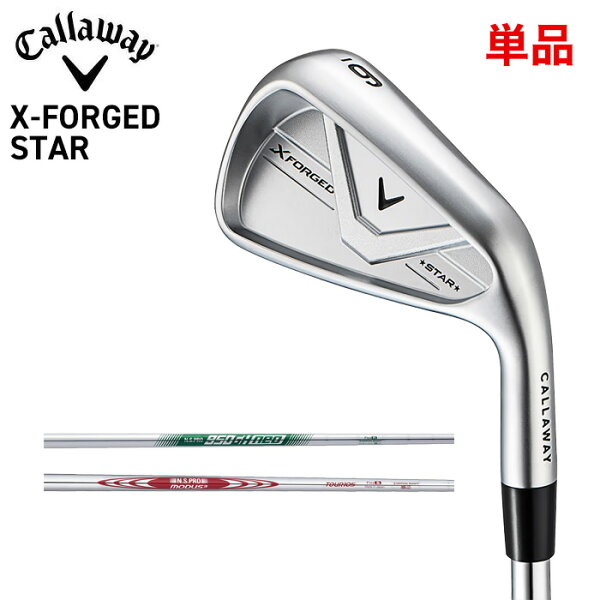 キャロウェイ ゴルフ クラブ メンズ アイアン 【Callaway】X-FORGED STAR IRON エックスフォージドスター アイアン 単品 番手：#5I SHAFT：NS PRO MODUS3 TOUR105 SHAFT：NS PRO 950GH NEO