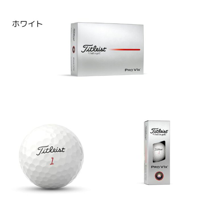 楽天市場】タイトリスト ゴルフ ボール【Titleist】PRO V1x 