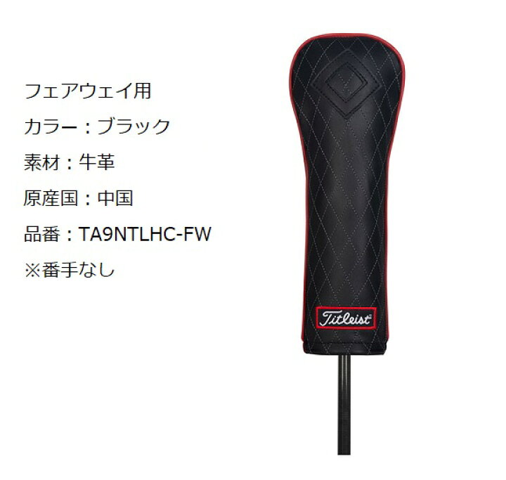 楽天市場】タイトリスト ゴルフ フェアウェイ ヘッドカバー【Titleist  