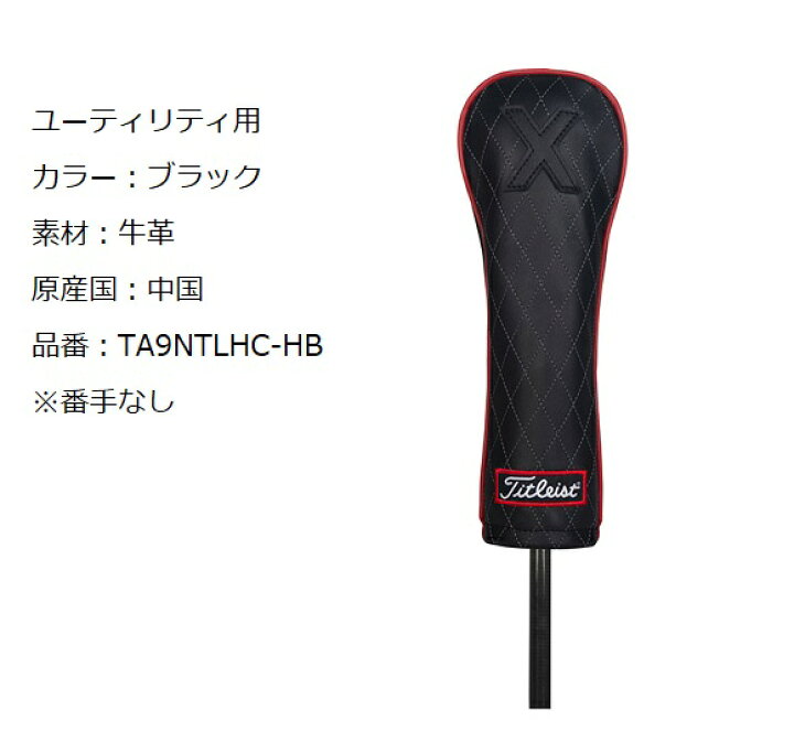 楽天市場】タイトリスト ゴルフ ユーティリティ ヘッドカバー 