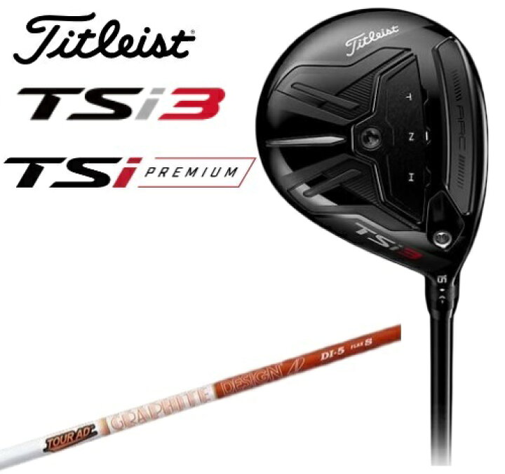 タイトリスト ゴルフ クラブ メンズ フェアウェイメタルTitleistTSi3 PREMIUM FAIRWAY METALSHAFT:Tour AD DI-5SHAFT:Tour AD DI-6付属品:専用ヘッドカバー・専用トルクレンチ送料無料 : リバティーゴルフ タイトリスト ゴルフ クラブ メンズ フェアウェイメタルTitleistTSi3 PREMIUM FAIRWAY METALSHAFT:Tour AD DI-5SHAFT:Tour AD DI-6付属品:専用ヘッドカバー・専用トルクレンチ送料無料 : リバティーゴルフ