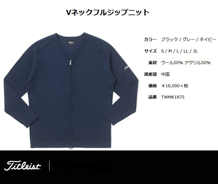 楽天市場 タイトリスト ウェア メンズ セーター Titleist Vネック フルジップニットカラー ブラック Bk カラー グレー Gy カラー ネイビー Nv 素材 ウール50 アクリル50 Twmk1875 リバティーゴルフ