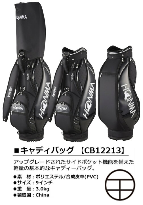 楽天市場】ホンマ ゴルフ キャディバック【HONMA】キャディバック CB 