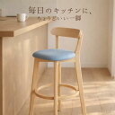 [ポイント10倍]キッチン カウンターチェア 木製 背もたれ付き 座高60cm 70cm 80cm 低め カウンター 無垢材 バーチェア キッチン チェア ハイチェア カフェ シンプル モダン 北欧 海外 天然木 ホワイト ブラック グリーン ブラウン