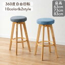 [ポイント10倍]無垢材 丸椅子 カウンターチェア キッチン 360度自由 回転 木製 座高60cm 70cm 80cm 低め カウンター 無垢材 バーチェア キッチン チェア ハイチェア カフェ シンプル モダン 北欧 海外 天然木 ホワイト ブラック グリーン ブラウン