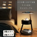 ワイヤレス 充電 サイドテーブル ナイトテーブル 引出し インテリア 寝室 リビング ベッドサイドテーブル 調光 調色 LED 間接照明 ナイト テーブル ソファーテーブル 木製 おしゃれ 北欧 ウォールナット 大理石 天然木 完成品発送