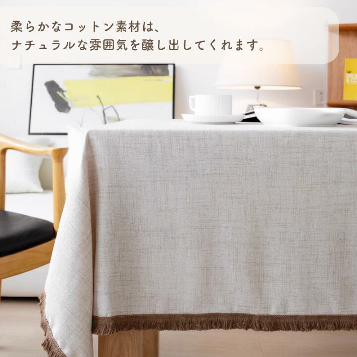 楽天市場】無地テーブルクロス フリンジ ナチュラル おしゃれなレース 