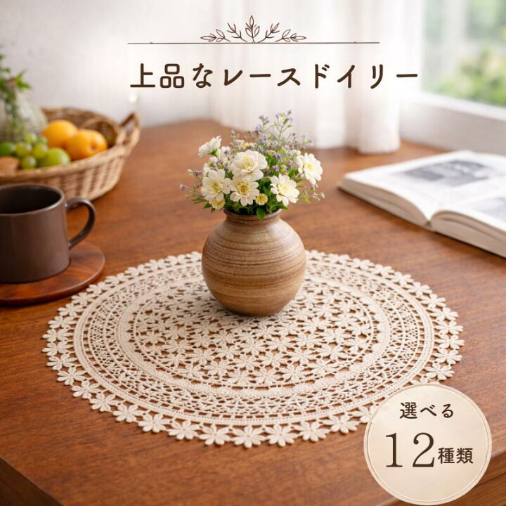 楽天市場】ドイリー ランチョンマット プレートマット おしゃれな 