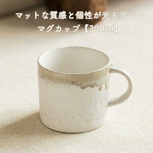 zCg A[g }OJbv 300ml e 傫TCY R[q[Jbv JtFR   킢 JtFH }`Jbv  }OJbv Rbv Jbv ke[uEFA