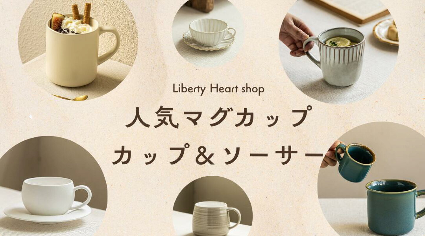 楽天市場 | Liberty Heart - 生活を豊かにする、