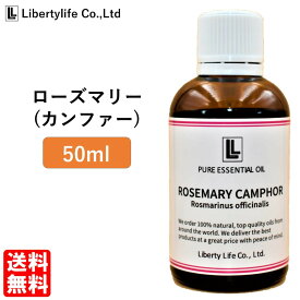 アロマオイル ローズマリー(カンファー) 精油 エッセンシャルオイル 天然100% (50ml)