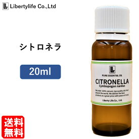 アロマオイル シトロネラ 精油 エッセンシャルオイル 天然100% (20ml)